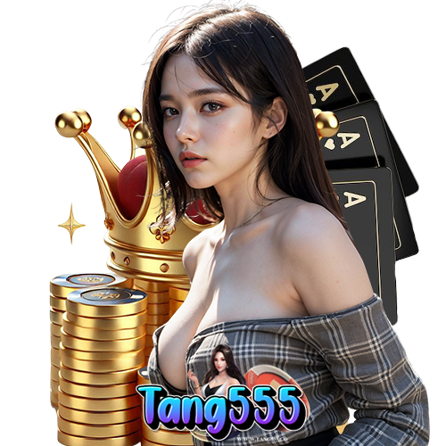 tang555 แตกง่ายจ่ายจริง